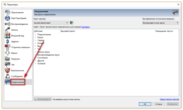 Что делать если при включении teamspeak звук уменьшается