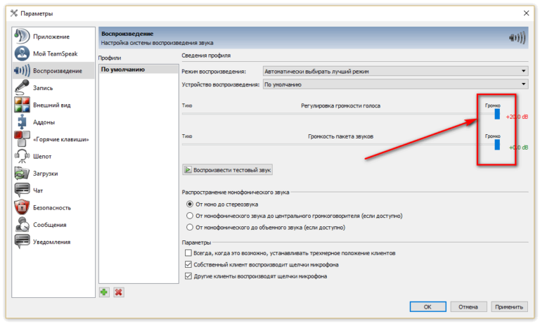 Как изменить голос в teamspeak