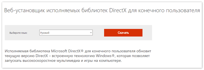 Веб-установщик исполняемых библиотек DirectX