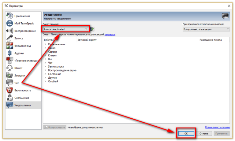 Что делать если при включении teamspeak звук уменьшается